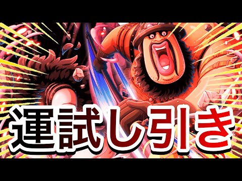 トレジャースゴフェス運試しで引いた結果 #1290【トレクル】