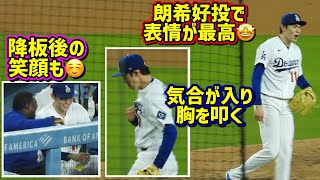 最高‼️朗希感情むき出しで好投🤩沸き起こるローキコール📣仲間の好プレーも👍 【現地映像】6/5vsエンゼルスRokiSasaki