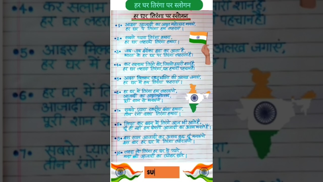 Har Ghar Tiranga Slogans In Hindi har ghar tiranga Slogans For Independence Day 15 th August 2022
