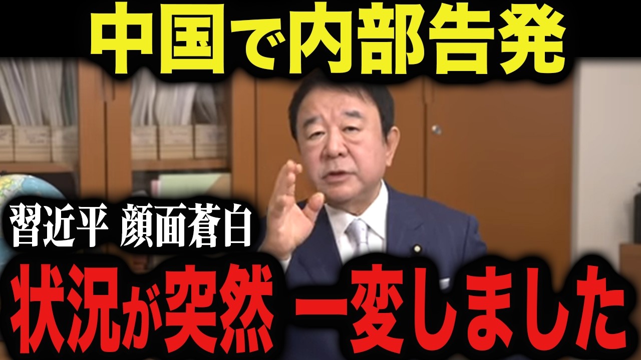 【青山繁晴】※テレビでは報道しない事実です。中国で異変が起きていました…衝撃暴露に中国共産党が大発狂【高市早苗　門田隆将】