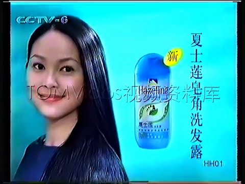 Hazeline Zao Jiao Shampoo 15s - China, 2000