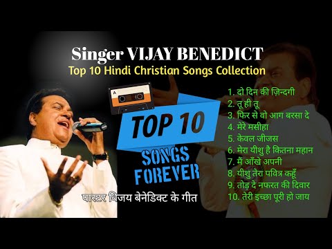 Singer Vijay Benedict Hindi Christian Songs Collection | Vijay Benedict all songs | Non Stop Songs