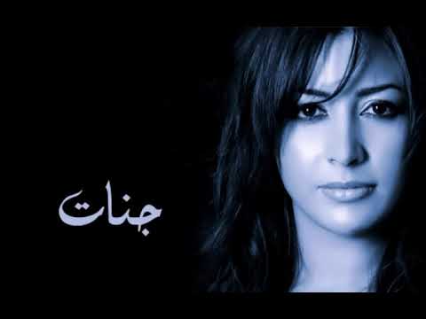 Jannat-I've Forgotten You / Arabic Song (English Subtitles) - جنات-انا نسيتك
