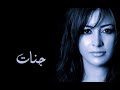 Jannat I Ve Forgotten You Arabic Song English Subtitles جنات انا نسيتك
