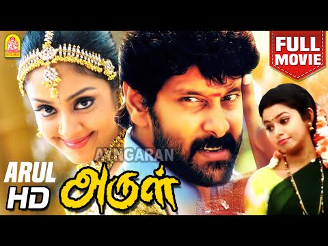Arul | Super Hit Action Full Movie HD | அருள் | Vikram| Jyothika | Vadivelu | Aarthi | K.S Ravikumar