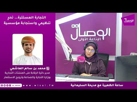 محمد الهاشمي لـ«الوصال»: 696 منشأة بادرت إلى توفيق أوضاعها ضمن جهود مكافحة التجارة المستترة 