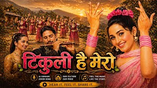 Download lagu टिकुली है मेरो 'Tikuli Hai Mero' | Most Awaited Nepali Folk-Pop Song 2026 | New mp3 Download lagu टिकुली है मेरो 'Tikuli Hai Mero' | Most Awaited Nepali Folk-Pop Song 2026 | New mp3