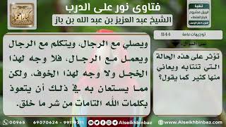 صورة 1144 - علاج إزالة المخاوف والخجل من مجالسة الناس - نور على الدرب