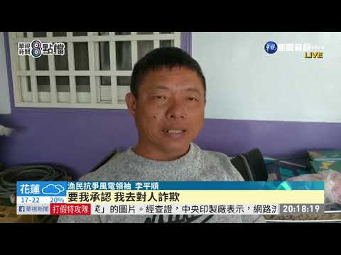 抗議離岸風電遭拘 漁民驚:宛如戒嚴