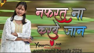 Download lagu नफरत ना करबे जान new nagpuri bewafa song trending viral song singar_ anish mahli bewafa 😭😭😭 2026 mp3