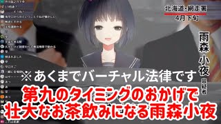お茶を飲もうしたら第九に盛り上げられる雨森小夜