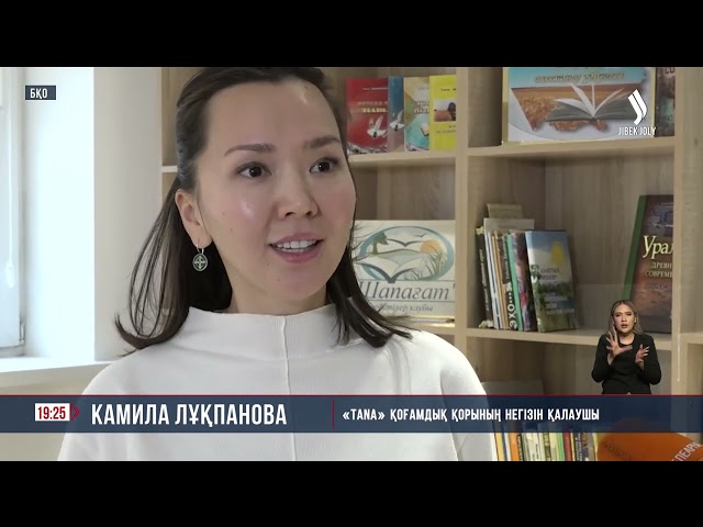 Батыс Қазақстан облысында қос кітапхана жаңғыртылды