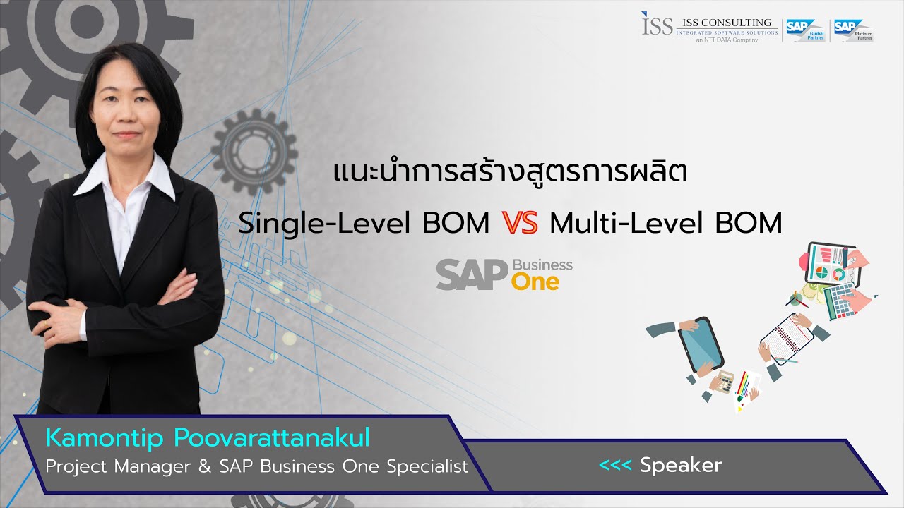 แนะนำการสร้างสูตรการผลิต Single Level BOM VS Multi Level BOM