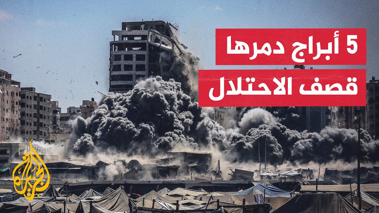 الاحتلال الإسرائيلي يقصف برجا سكنيا جديدا ويواصل سياسة تهجير سكان مدينة غزة