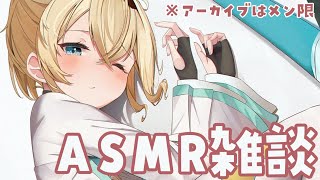 風真いろは - 【ASMR】久しぶりの公開ASMR雑談?おそらく緊張でやばくなります。※アーカイブはメン限【風真いろは/ホロライブ6期生】