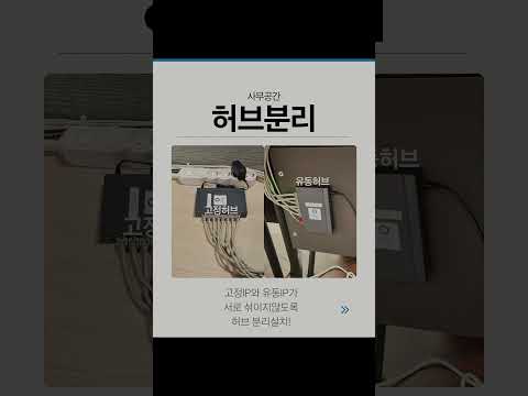 사무실 이사 후 네트워크 공사 끝 #shorts #사무실인터넷 #고정ip #유동ip #와이파이설치