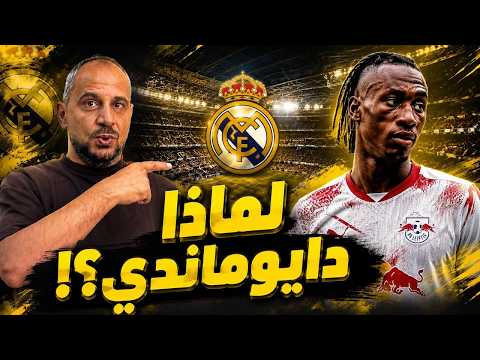 دايوماندي .. هل يستحق كل هذه الضجة ؟ التقرير الشامل