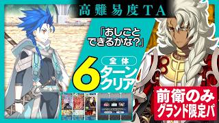 偽典ソロモン　前衛のみ　グランド限定　6ターン｜高難易度「おしごとできるかな？」｜Indra 6turn 【FGO】【春の終わりに君を待つ】