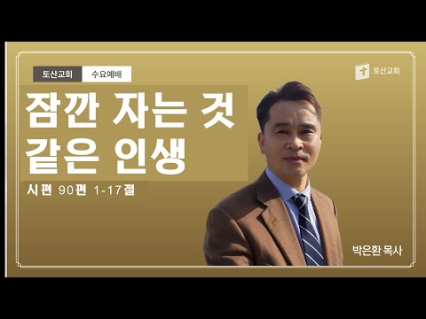 잠깐 자는 것 같은 인생