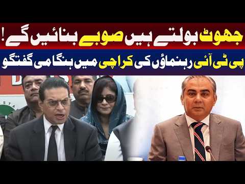 وہ جھوٹ بول رہے ہیں جب وہ کہتے ہیں کہ وہ نئے صوبے بنائیں گے۔