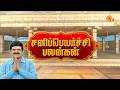 Sani Peyarchi Palan 2026 சனிப் பெயர்ச்சி பலன்கள் 2026 ச�