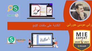 أفضل طريقة للكتابة على ملفات الpdf