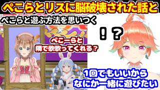 キアラの「ホロライブ歌うま大賞」の感想＋ぺこらと遊ぶ方法を思いつく【ホロライブ切り抜き/小鳥遊キアラ/兎田ぺこら】