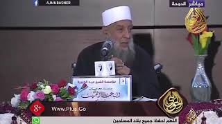 صورة معنى: السنة قاضية على كتاب الله عزّ وجلّ | للشيخ الحويني