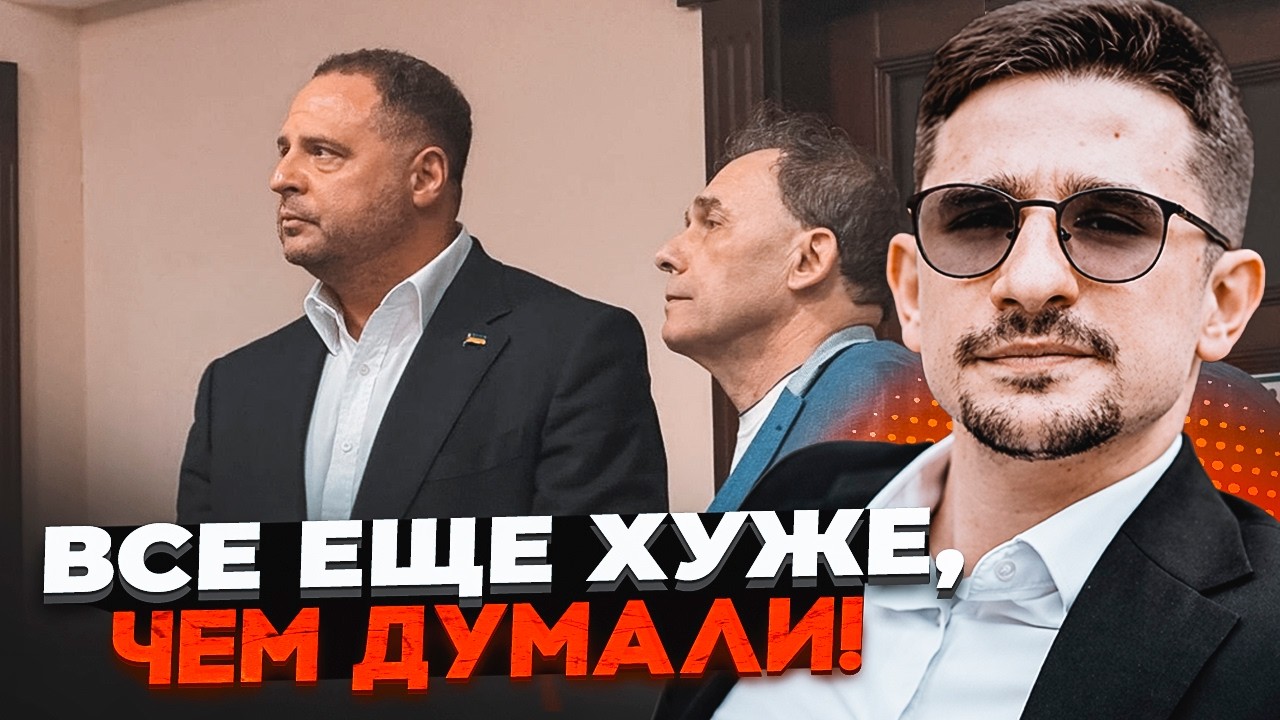 ⚡️ЄРМАК — ТІЛЬКИ ВЕРШИНА АЙСБЕРГА! Накрили банду топ-чиновників. НАБУ взял?