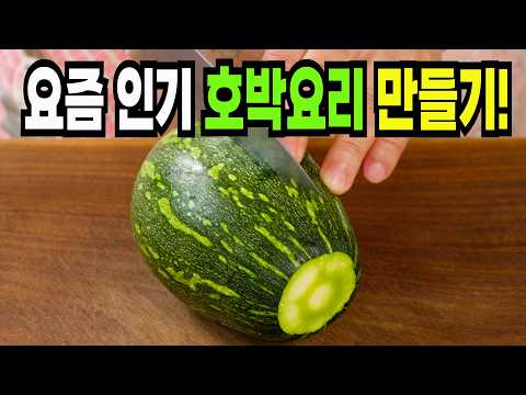 호박 새우젓국