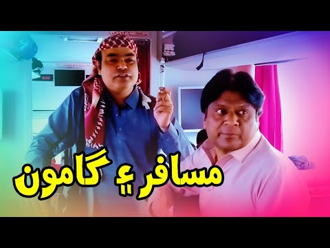 Gamoo in Coach | Sohrab Soomro | Sindhi Comedy | New Sindhi Funny