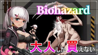 【イドラの影】EP3 大人しか買えないBiohazard(*'▽')！千鶴さん襲来！これが〇ウィルスなのか！？【The Shadow of Yidhra】