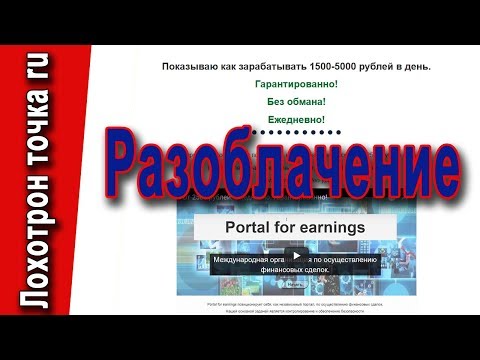 Portal for earnings. Честный обзор.