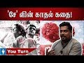 Che S Love Story Tamil Youturn