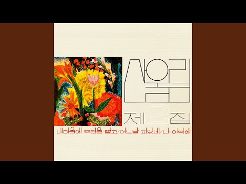 Video thumbnail for 정말 그런 것 같애 (Truly Likely So)