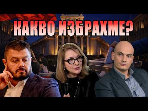 🔴На живо: Изненадите от ВОТА - ИЗБОРНО СТУДИО!