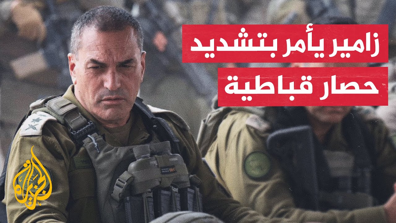 رئيس الأركان الإسرائيلي يأمر بمواصلة الهجوم على قباطية بعد عملية بيسان