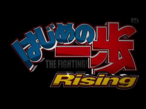 Hajime no Ippo Rising OST 18   Home