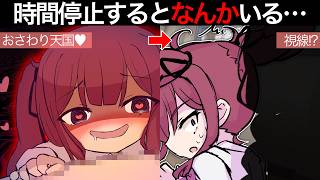 時間停止ができるレズJK、イタズラしようとするも停止中にだけなんかいる【アニメ】【コント】