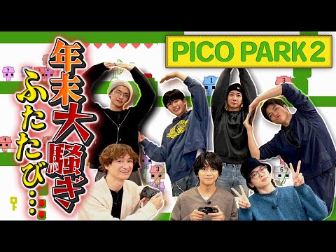 このメンバーで団結できるの？チームワーク重要ゲーム【PICO PARK 2】