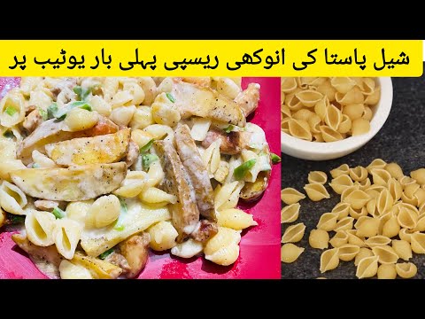 How To Make Shell Pasta Guide For Everyon||cheesy stuffed shells|chicken recipe