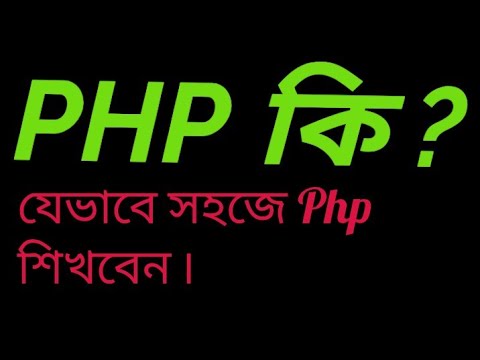 Php Basic Tutorial Bangla Part 2data Types And Variable