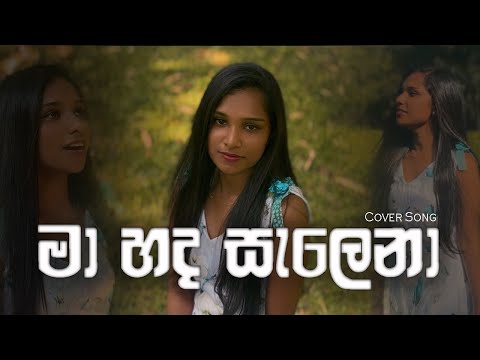Ma Hada Salena ( මා හද සැලෙනා ) | Cover Song | Thirushi Nawodya