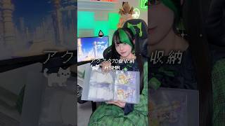 ナヒーダアクスタ70個収納ASMR #グッズ収納 #ASMR #原神 #genshinimpact