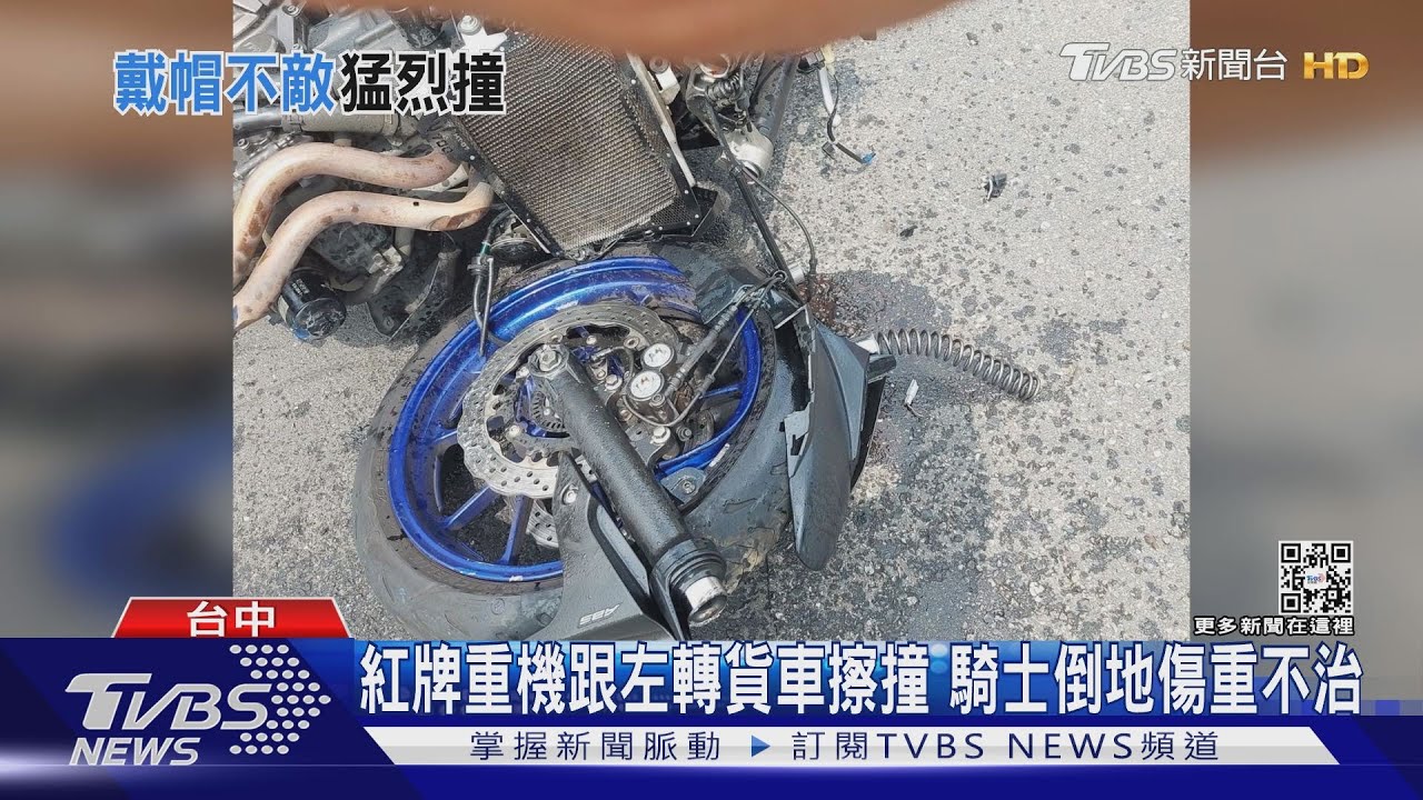 紅牌重機跟左轉貨車擦撞　騎士倒地傷重不治