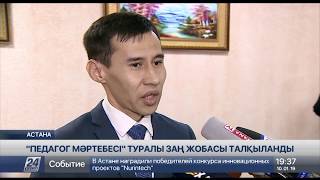 Қазақстандық ұстаздар 30 жылдық еңбек өтілімен зейнеткерлікке шығуы мүмкін