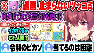 化け物みたいな絵を連発しコラボ相手を震え上がらせるヴィヴィと終始ツッコミが止まらない宝鐘マリンｗ【ホロライブ 切り抜き Vtuber 宝鐘マリン 綺々羅々ヴィヴィ 兎田ぺこら 常闇トワ アキロゼ】