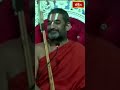కృష్ణుడు ఒక సాధనా విధానాన్నిమనకు ఇచ్చాడు  #chinnajeeyar #bhakthitvshorts #ramayanatharangini - Video