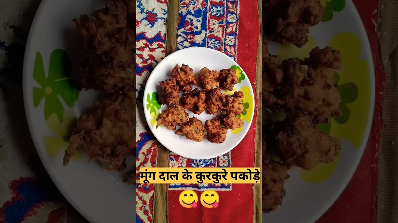 मूंग दाल के एकदम कुरकुरे मंगोड़े | Crispy Moong Dal Mangode Pakode #viral #shorts