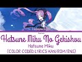 Hatsune Miku No Gekishou 初音ミクの激唱 Hatsune Miku COLOR CODED LYRICS KAN ROM ENG